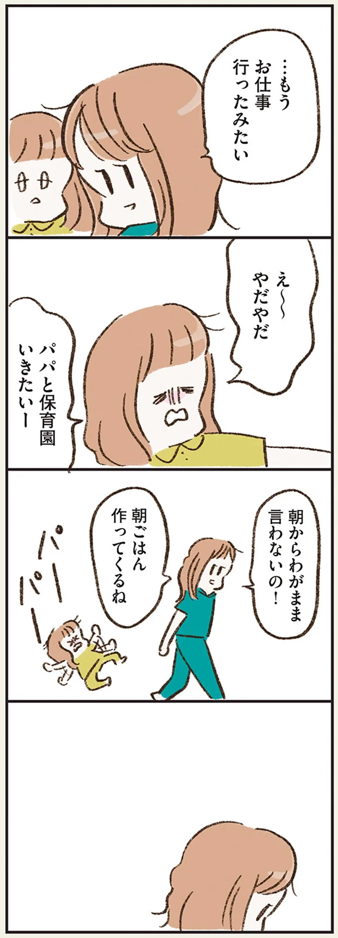 …もうお仕事行ったみたい