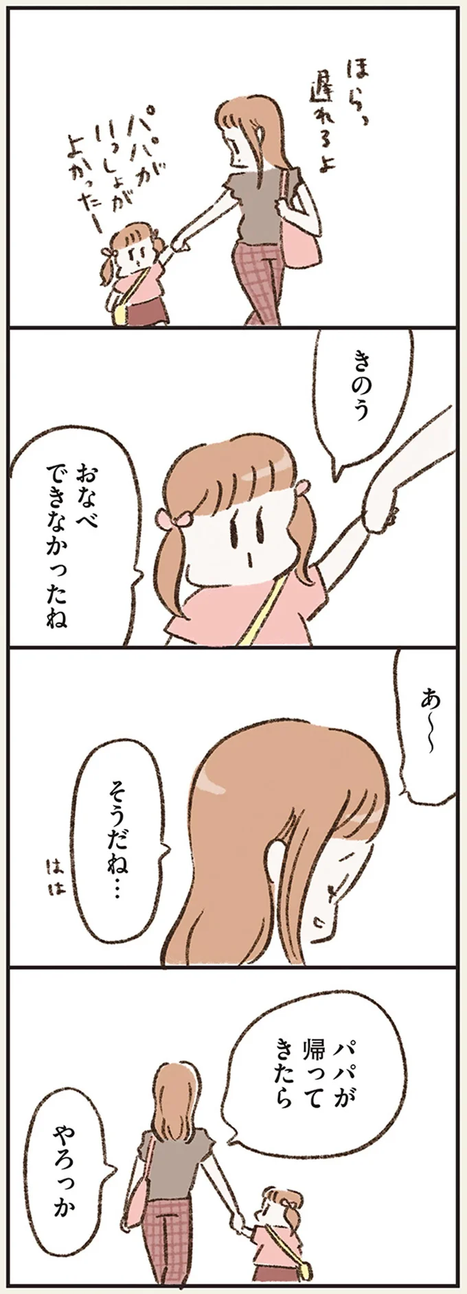 パパが帰ってきたらやろっか