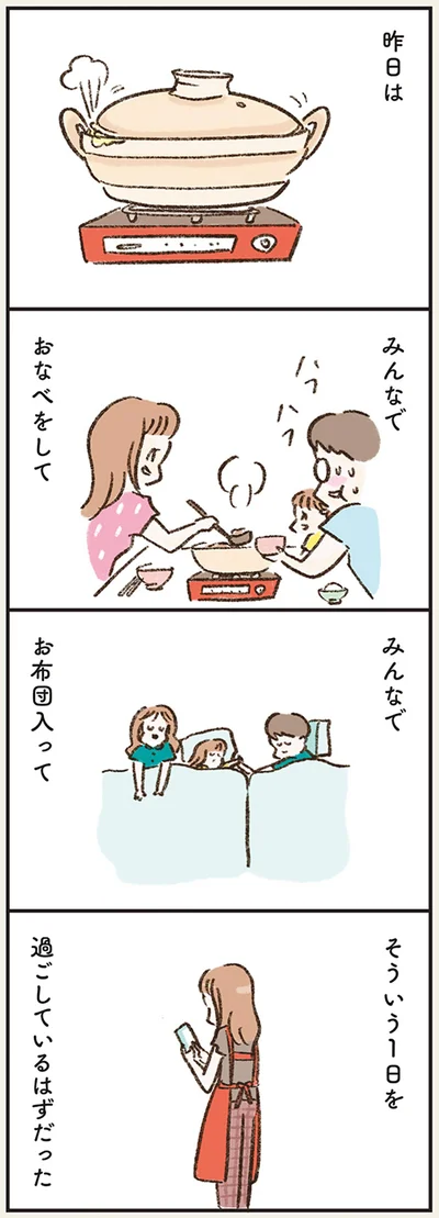 そういう1日を過ごしているはずだった