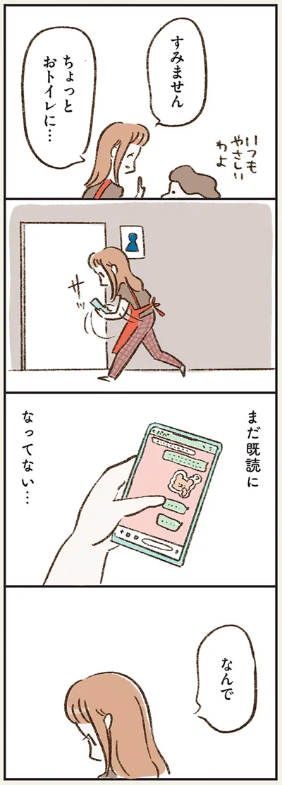 まだ既読になってない…