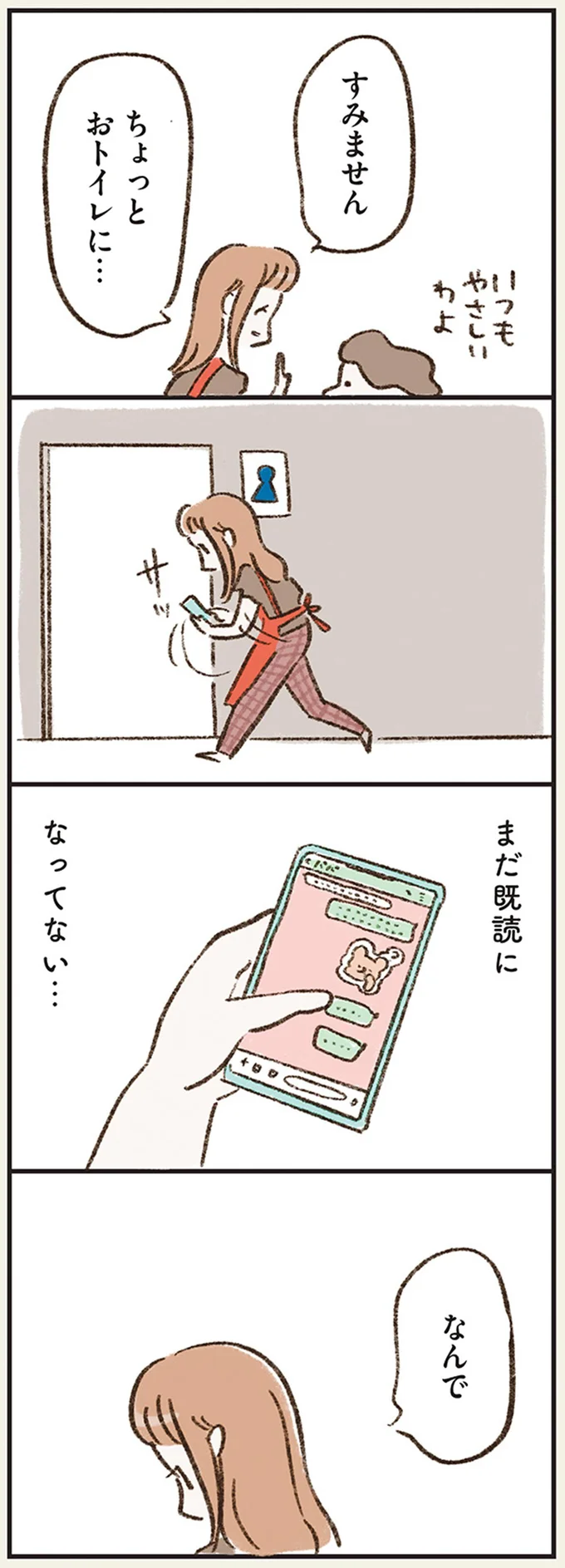 まだ既読になってない…