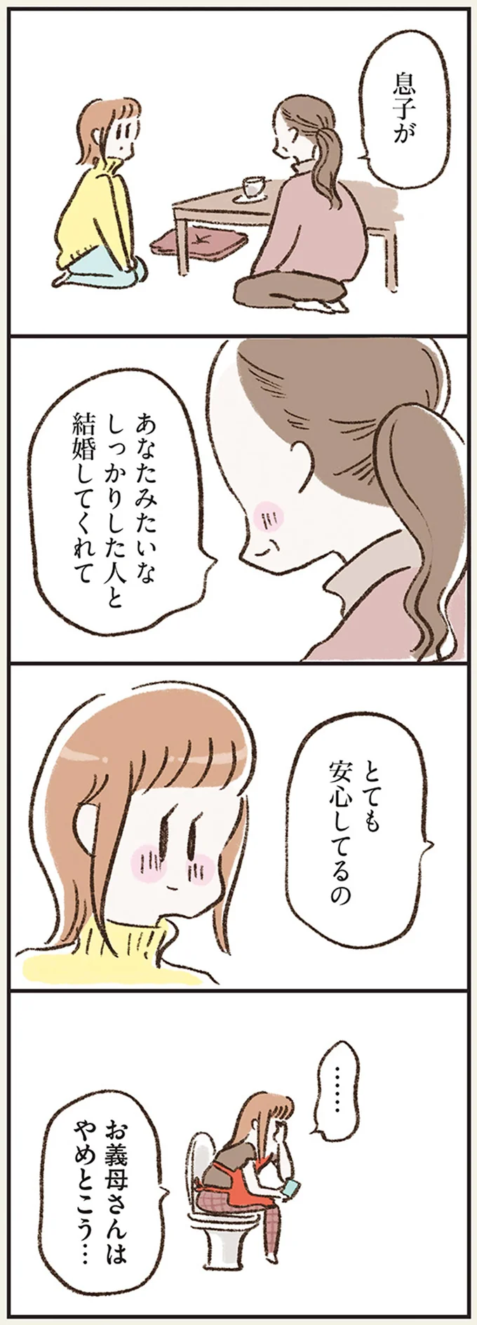 お義母さんはやめとこう…