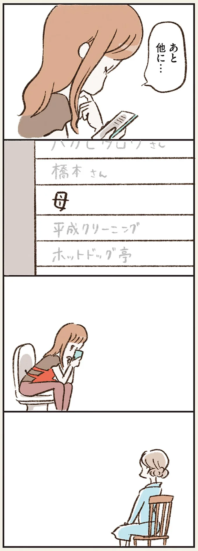 あと他に…