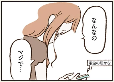 なんなの　マジで…