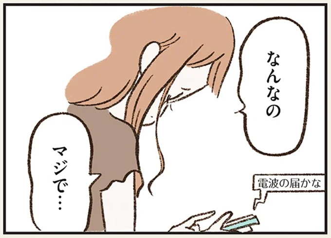 なんなの　マジで…