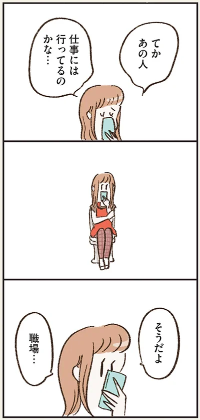 仕事には行ってるのかな…