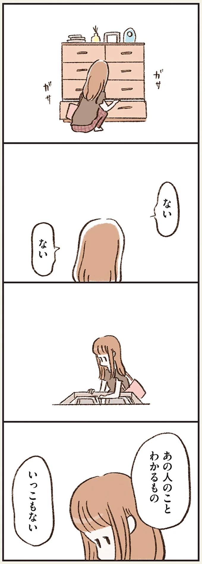 ない　ない