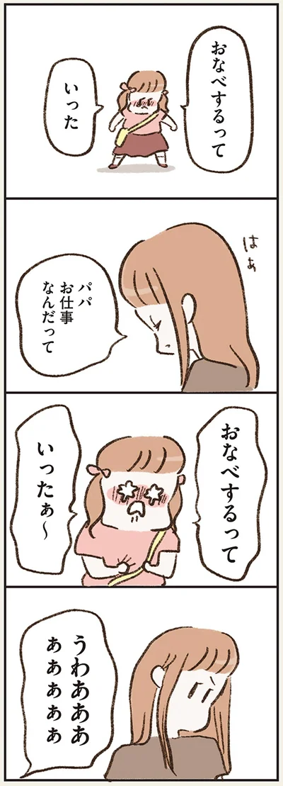 おなべするっていった