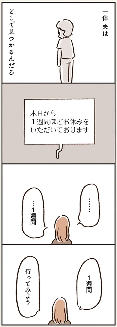 1週間待ってみよう