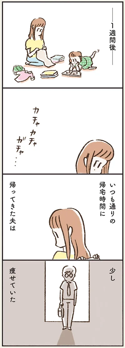 少し痩せていた