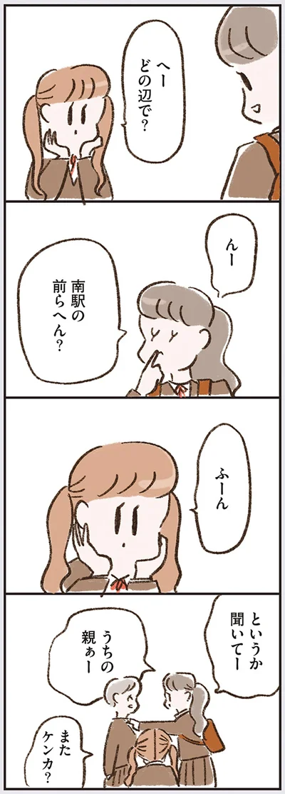 というか聞いてー