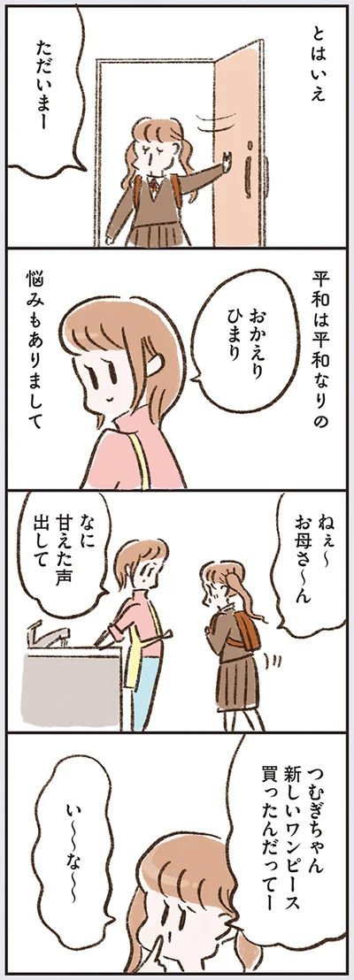 平和は平和なりの悩みもありまして