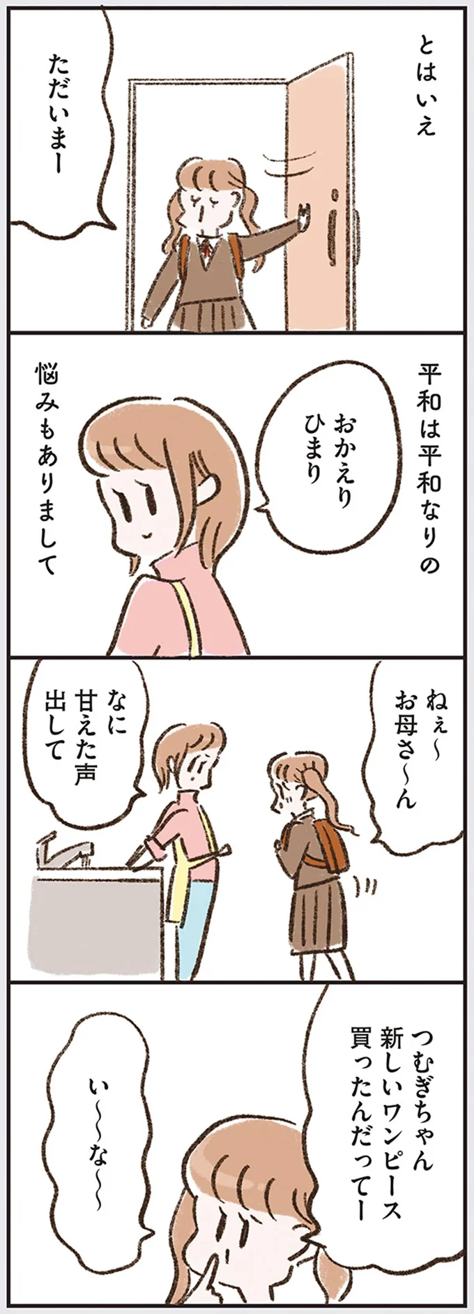 平和は平和なりの悩みもありまして