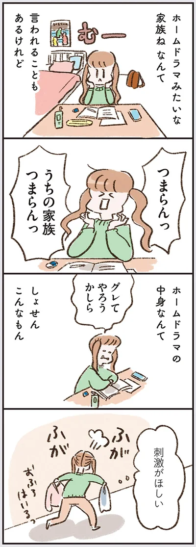 刺激がほしい