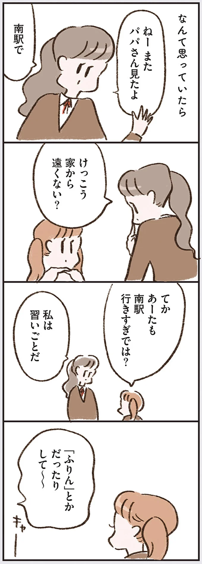 「ふりん」とかだったりして～