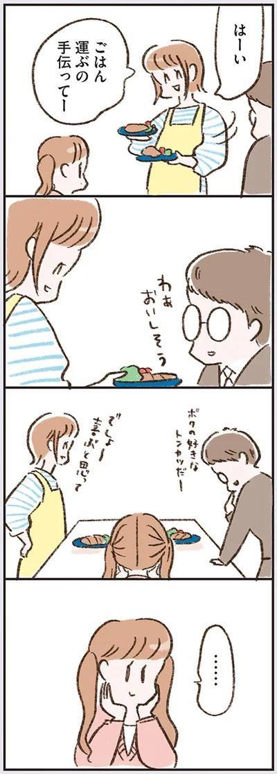 ごはん運ぶの手伝ってー