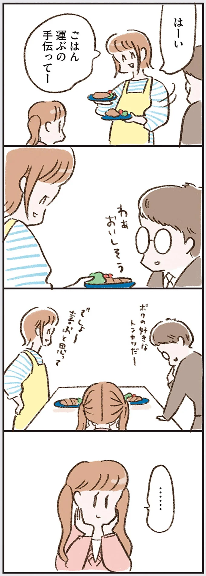ごはん運ぶの手伝ってー