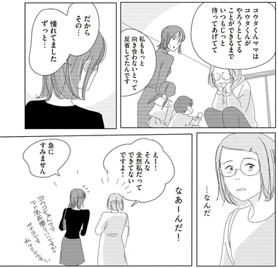 …なんだ　なあーんだ！