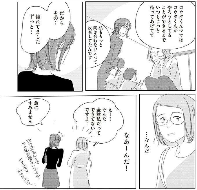 …なんだ なあーんだ!