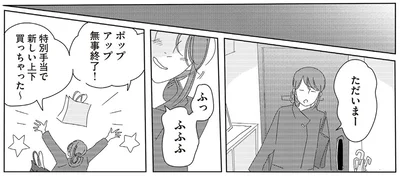 特別手当で新しい上下買っちゃった～