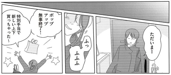 特別手当で新しい上下買っちゃった～