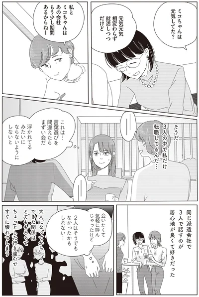 会いたくて気軽に呼んじゃったけど　2人はそうでもなかったかもしれない…