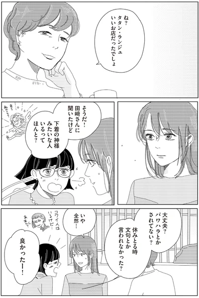 大丈夫？パワハラとかされてない？