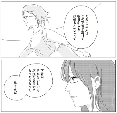 下着がそれを少しでも応援できる力になったらなって