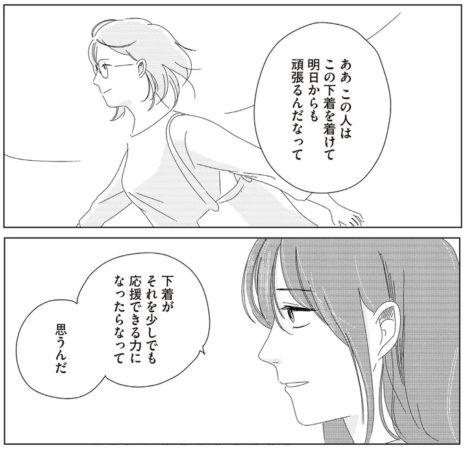 下着がそれを少しでも応援できる力になったらなって