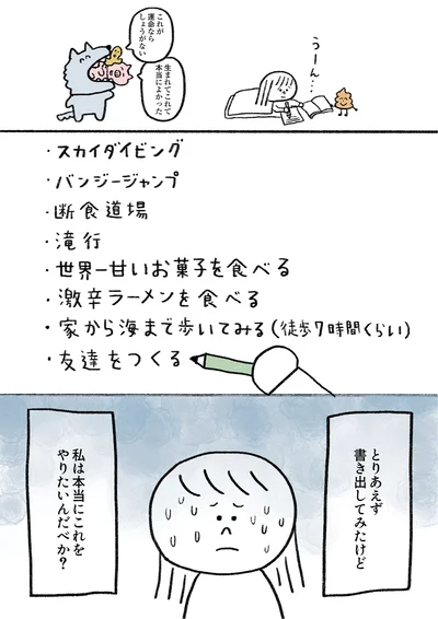   私は本当にこれをやりたいんだべか？
