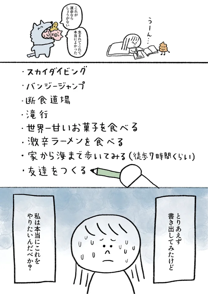   私は本当にこれをやりたいんだべか？