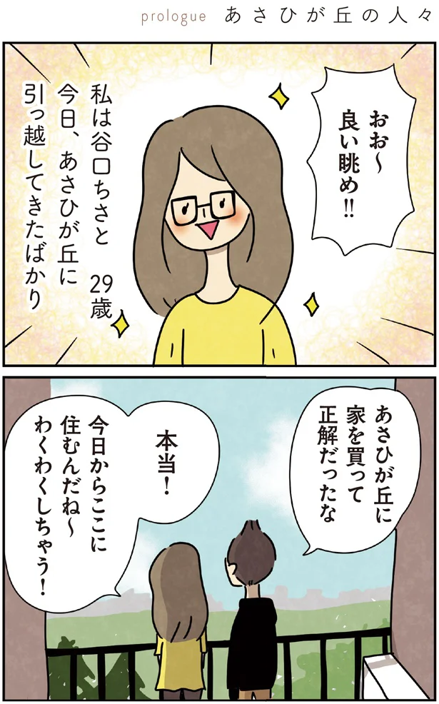 良い眺め！！