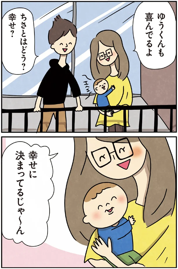 喜んでるよ