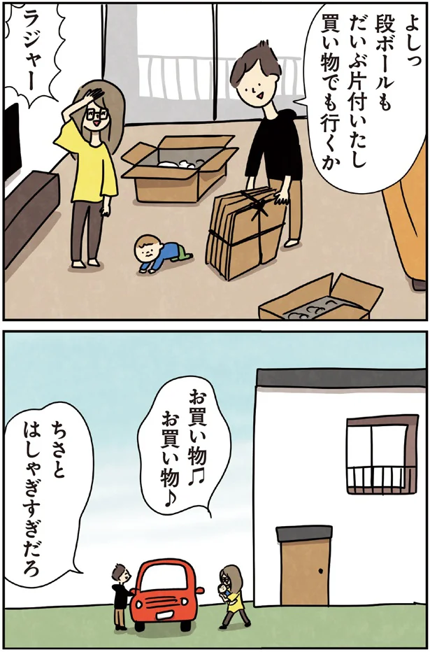 だいぶ片付いたし