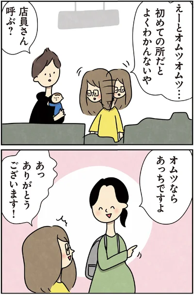 店員さん呼ぶ？