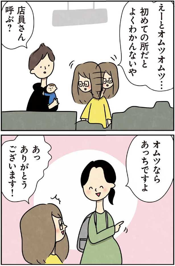 店員さん呼ぶ？
