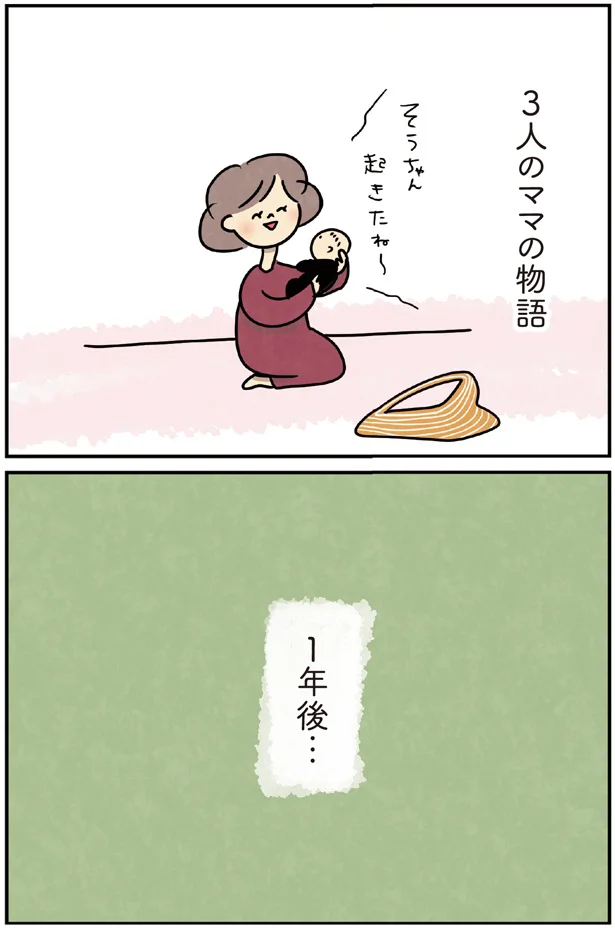 起きたね～