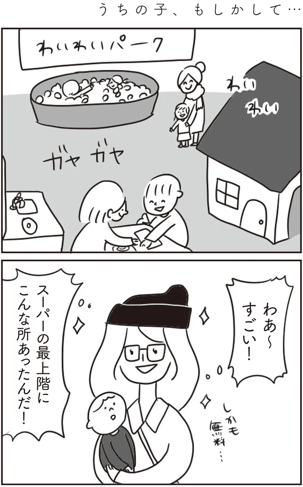 わいわいパーク