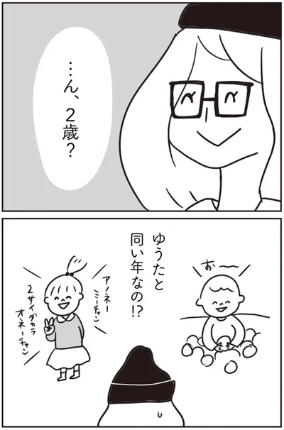 同い年なの！？
