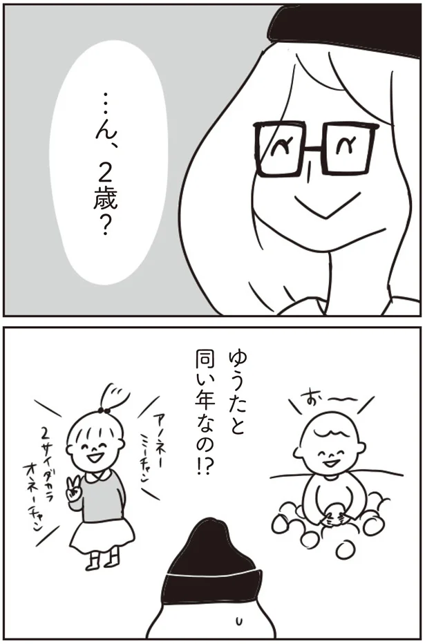 同い年なの！？