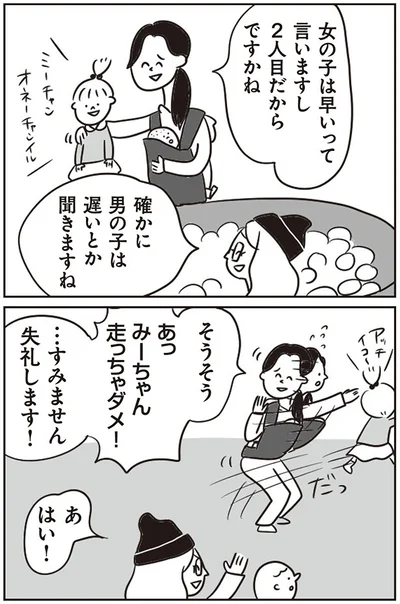 男の子は遅いとか聞きますね