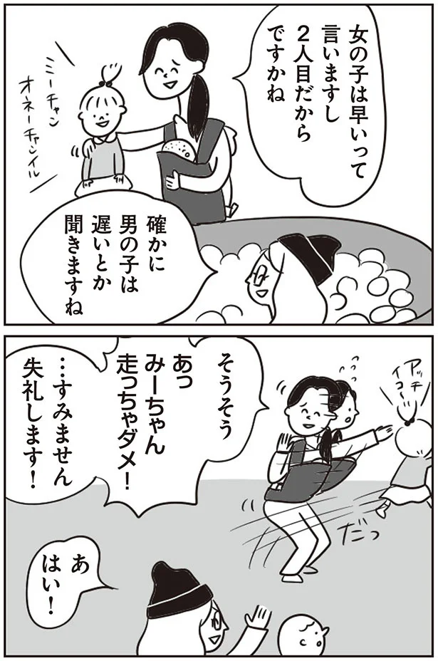 男の子は遅いとか聞きますね