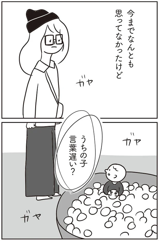 なんとも思ってなかったけど