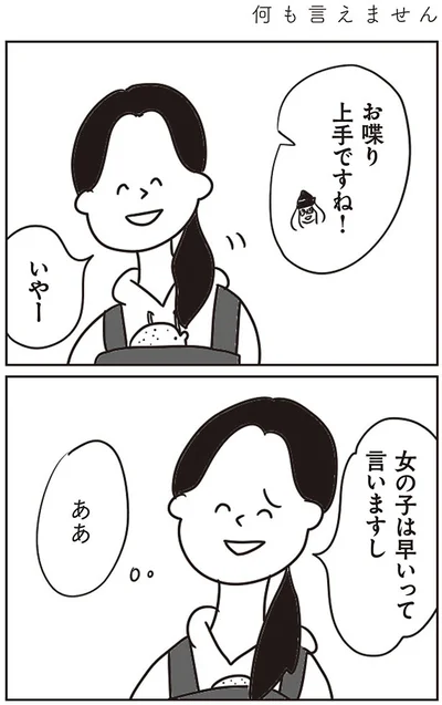 お喋り上手ですね！