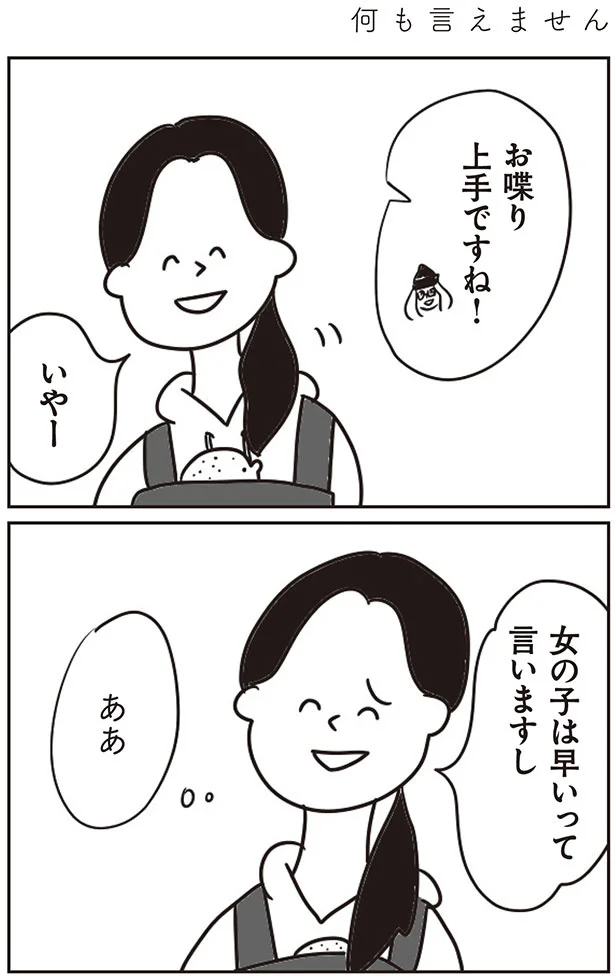 お喋り上手ですね！