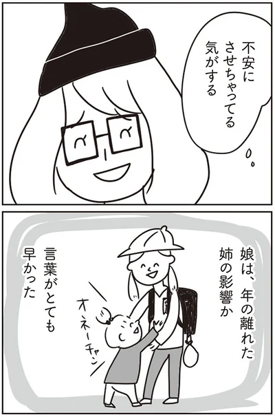 不安にさせちゃってる