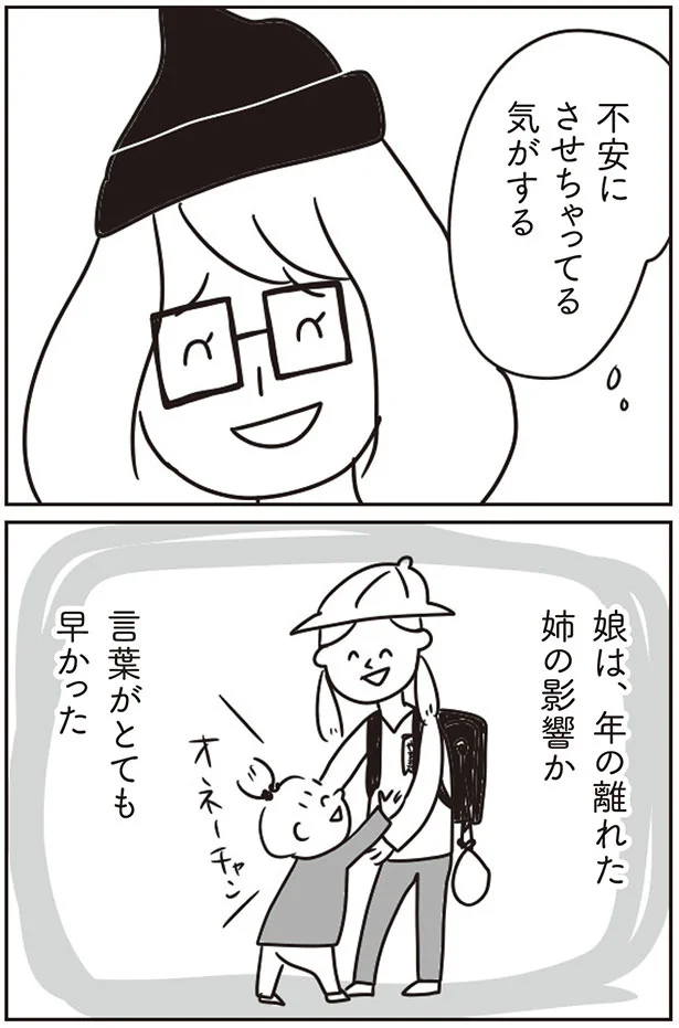 不安にさせちゃってる