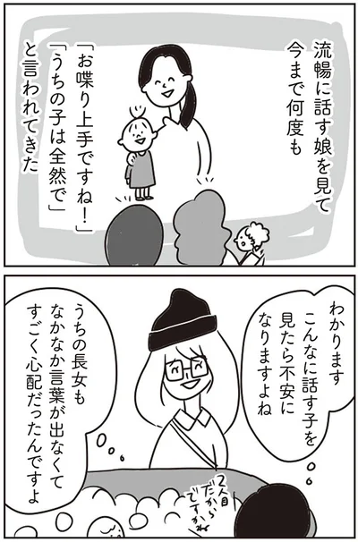 「お喋り上手ですね！」