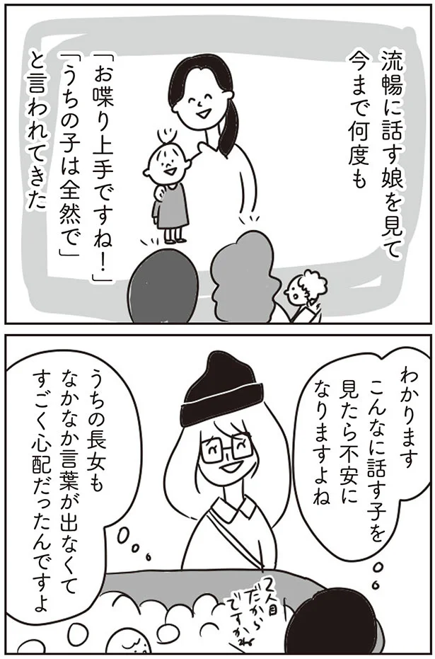 「お喋り上手ですね！」