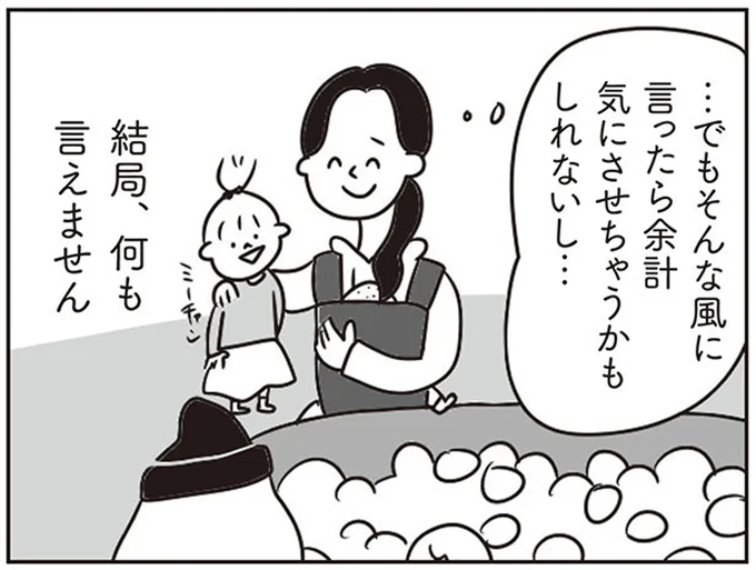 気にさせちゃうかもしれないし…